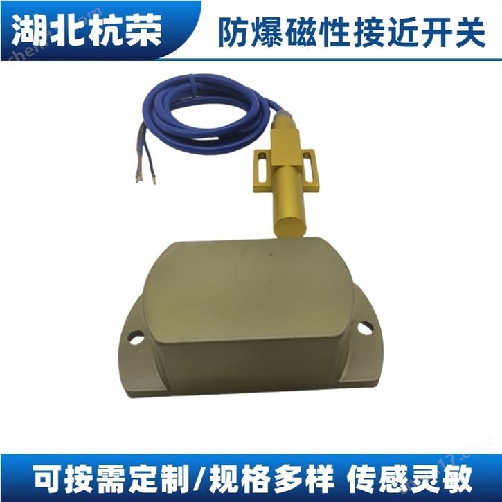 防爆磁性接近開關(guān)CJK-2Z-K/T