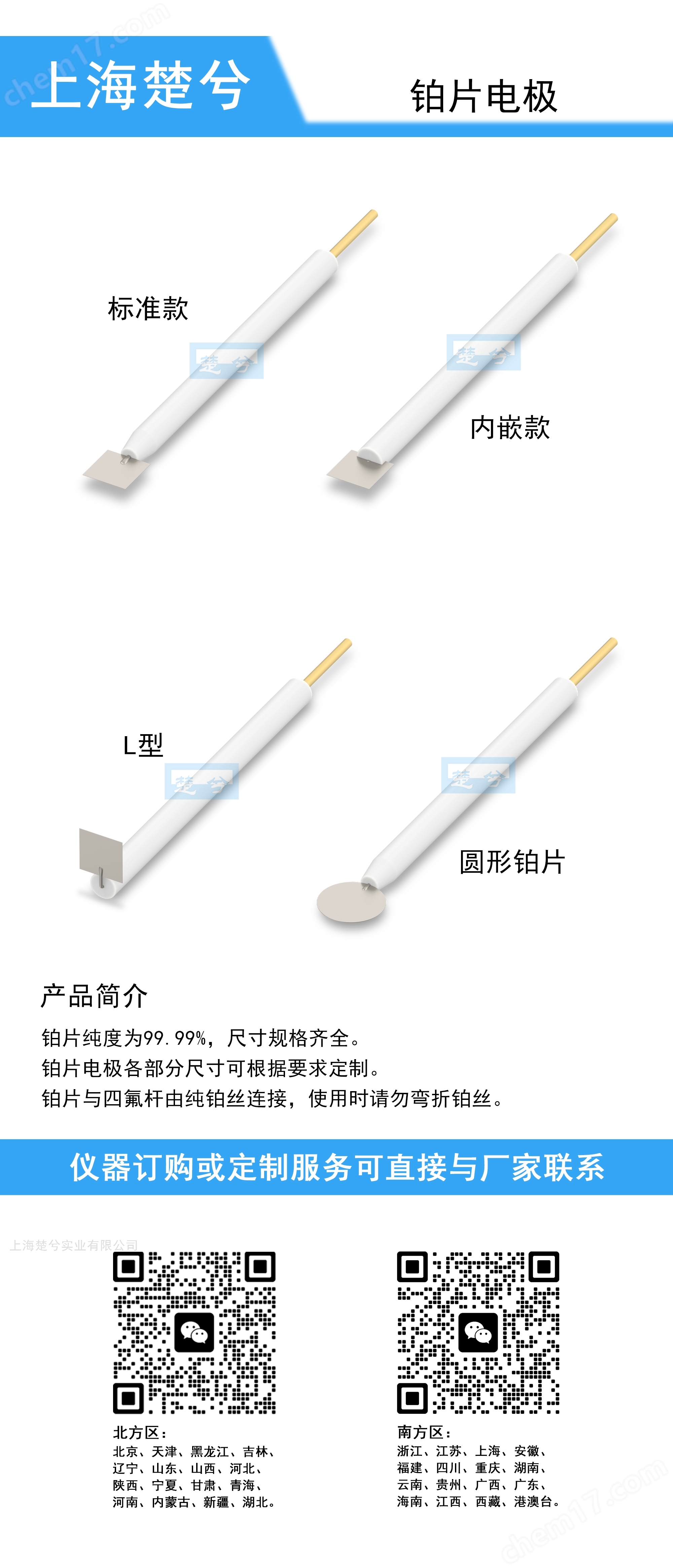 鉑片電極