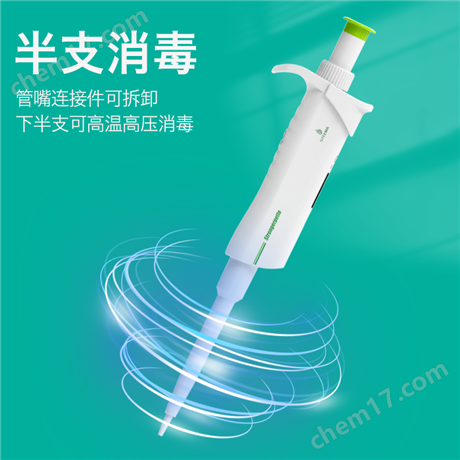 單道可變量程移液槍半支消毒微量加樣槍