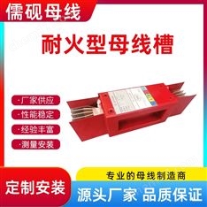 戶外高壓耐火型母線槽