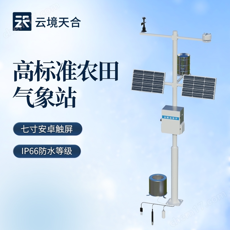 農(nóng)業(yè)小氣候監(jiān)測站