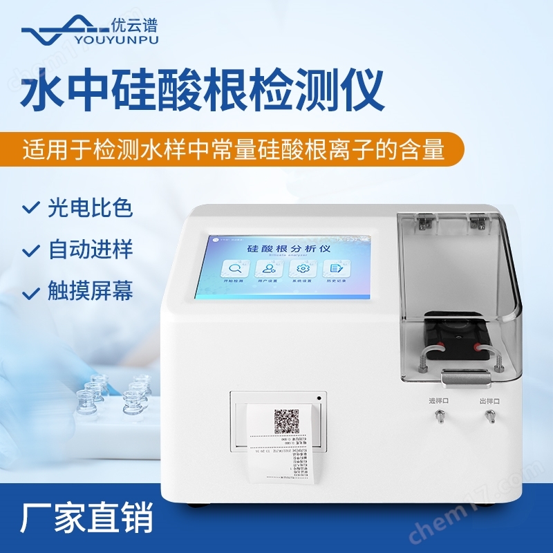 水中硅含量測(cè)定儀硅酸根