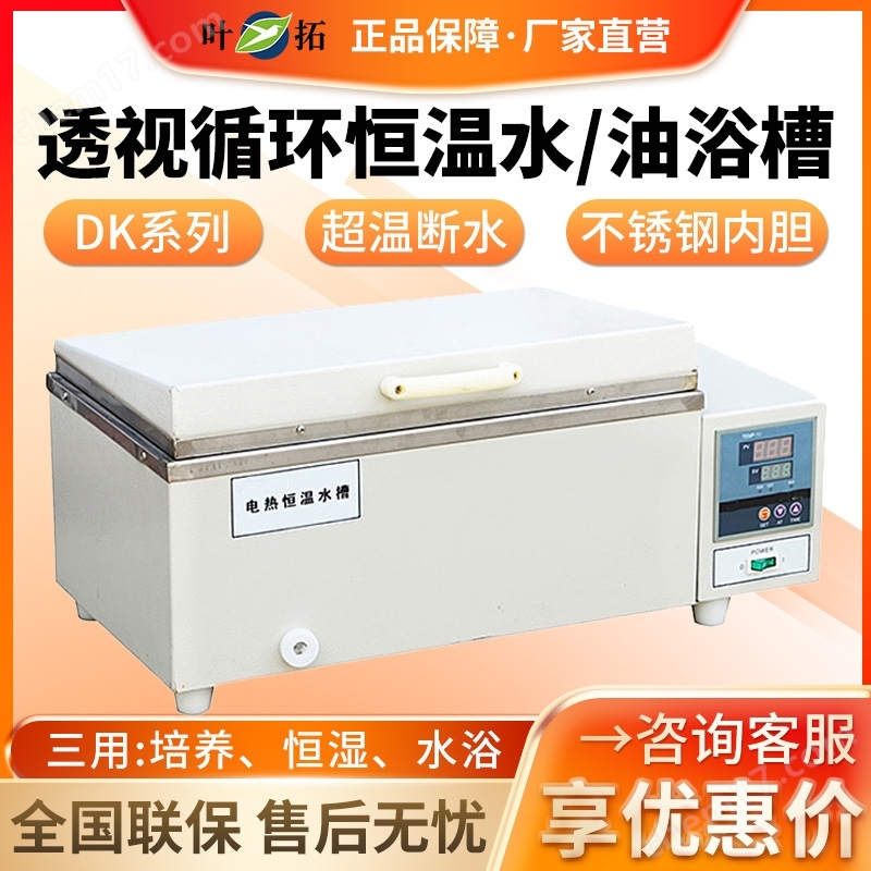 上海葉拓 恒溫水浴槽
