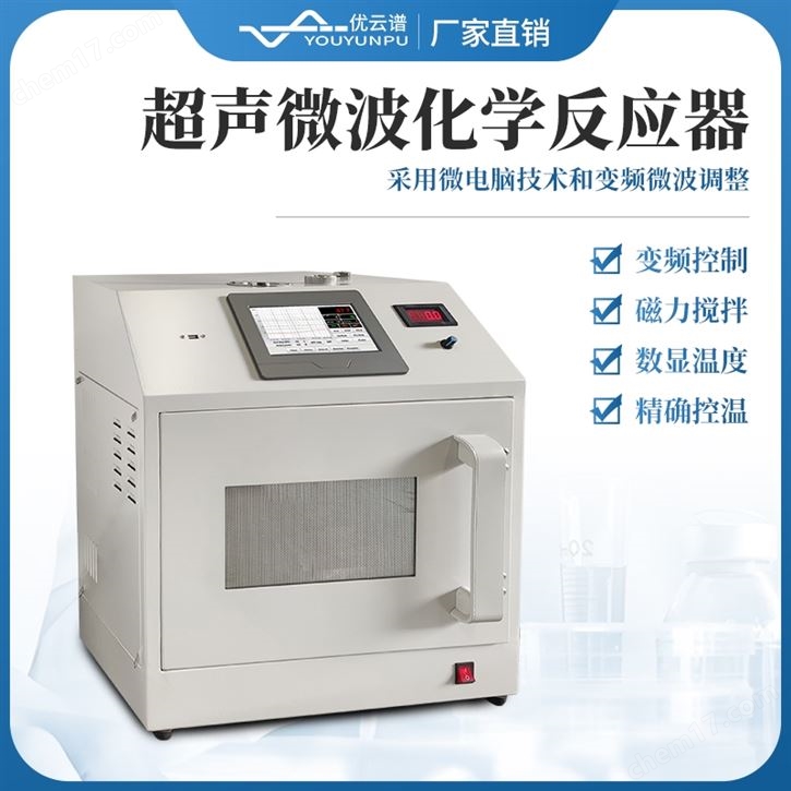 微波化學(xué)水熱合成儀