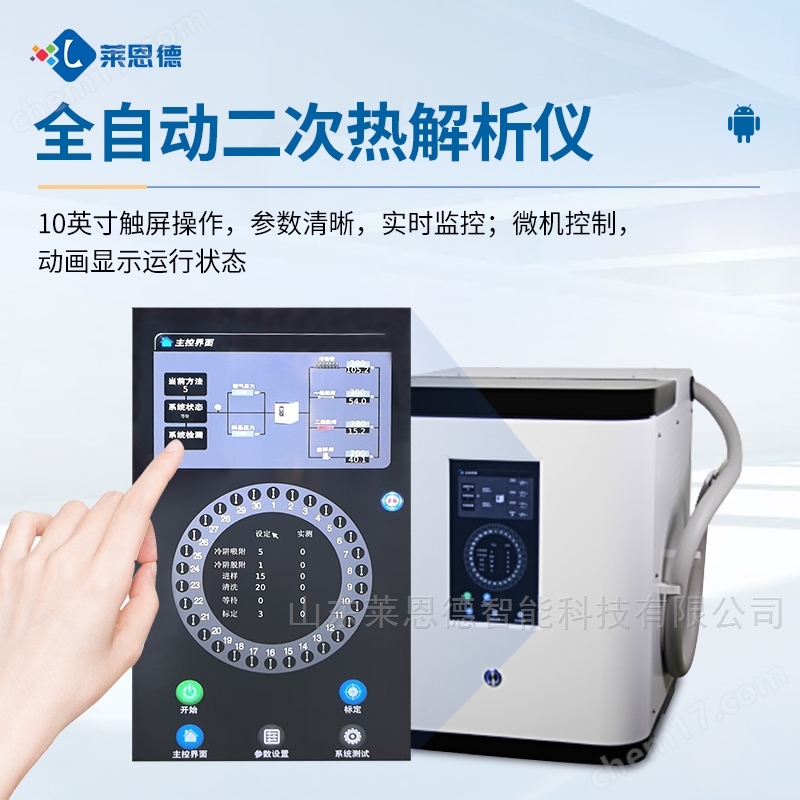 智能熱解析儀