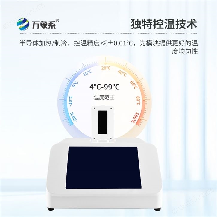 豬瘟微型PCR檢測(cè)儀