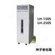LH-250S種子加速老化箱