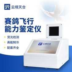 賽鴿飛行能力鑒定設(shè)備