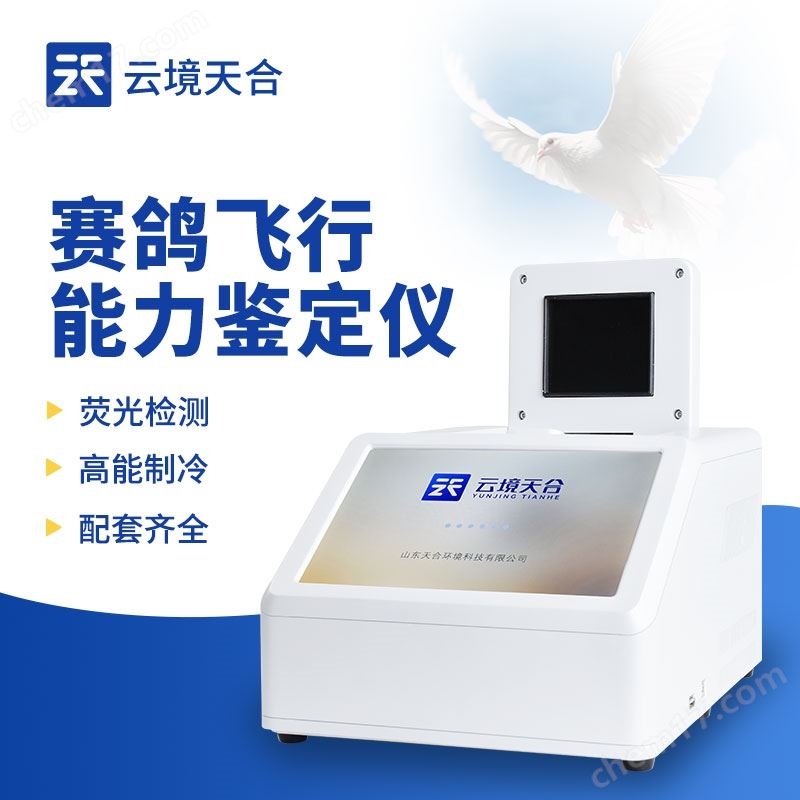 賽鴿飛行能力鑒定設(shè)備