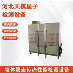 墻體穩(wěn)態(tài)傳熱性能檢測(cè)設(shè)備