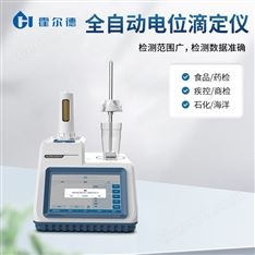 全自動電位滴定儀