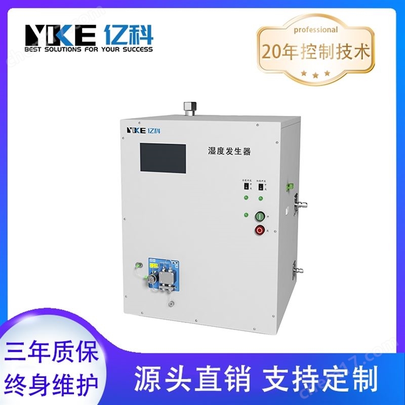 精密濕度發(fā)生器