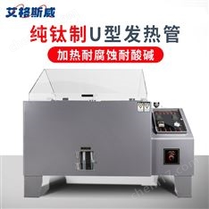 AG-120A艾格斯威鹽霧試驗(yàn)機(jī)