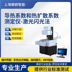 傲穎 導(dǎo)熱系數(shù)和熱擴散系數(shù)測定儀