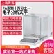 菁海 電子分析天平