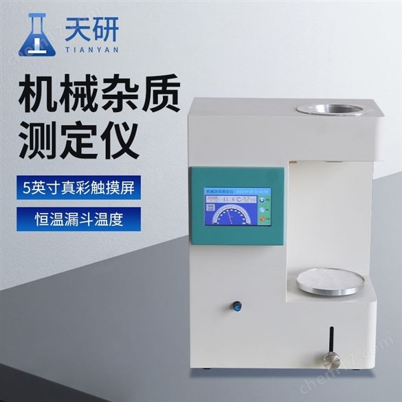 機械雜質測定儀