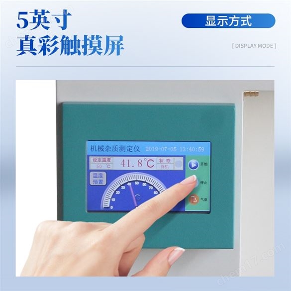 機械雜質測定儀