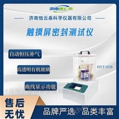 觸摸屏一體機泄漏性測試儀