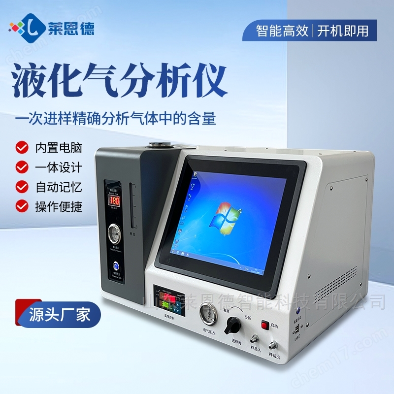 石油液化氣分析儀