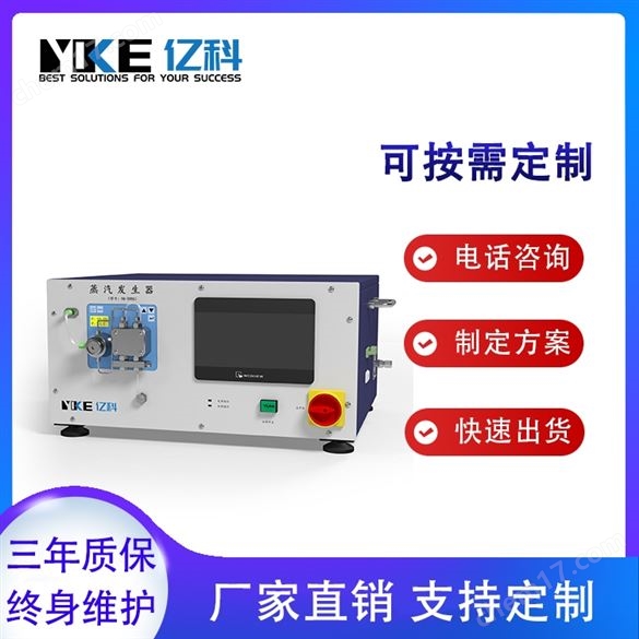 小型蒸汽發生器實驗室專用