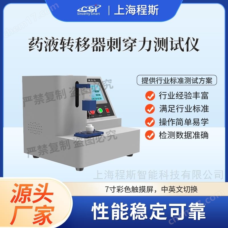 藥液轉(zhuǎn)移器刺穿力測(cè)試儀 專業(yè)生產(chǎn)