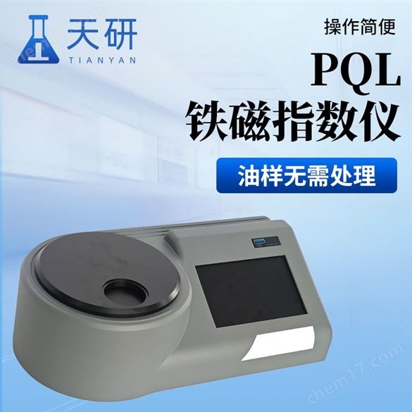 PQL铁磁指数仪