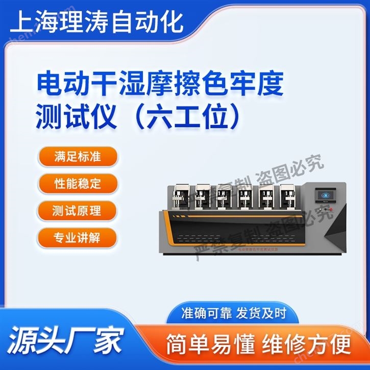 電動(dòng)干濕摩擦色牢度測(cè)試儀-六工位