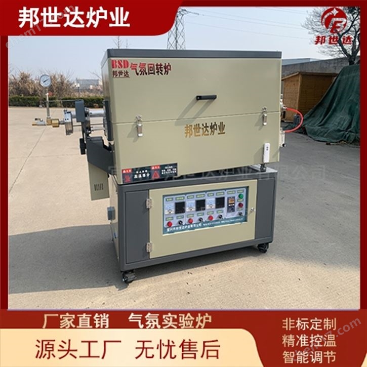 實驗回轉爐 箱式氣氛爐 新材料實驗爐