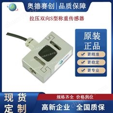拉壓雙向S型稱重傳感器工廠變送器直銷