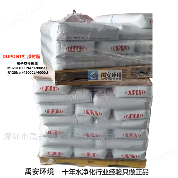 杜邦離子交換柱樹脂MB20軟化水純水凈化劑