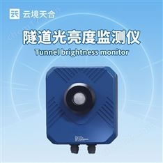 隧道內照度檢測儀