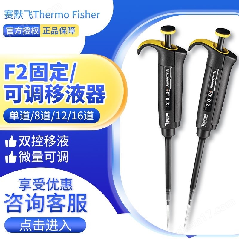 賽默飛 移液器移液槍