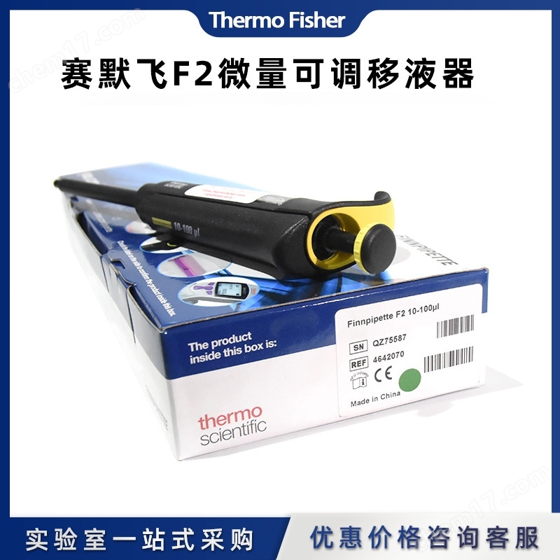 賽默飛 移液器移液槍