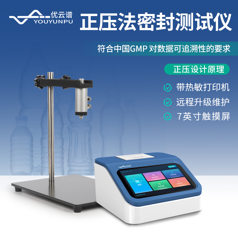 新品分享 | 正壓法密封測(cè)試儀：包裝密封性能的精密“裁判