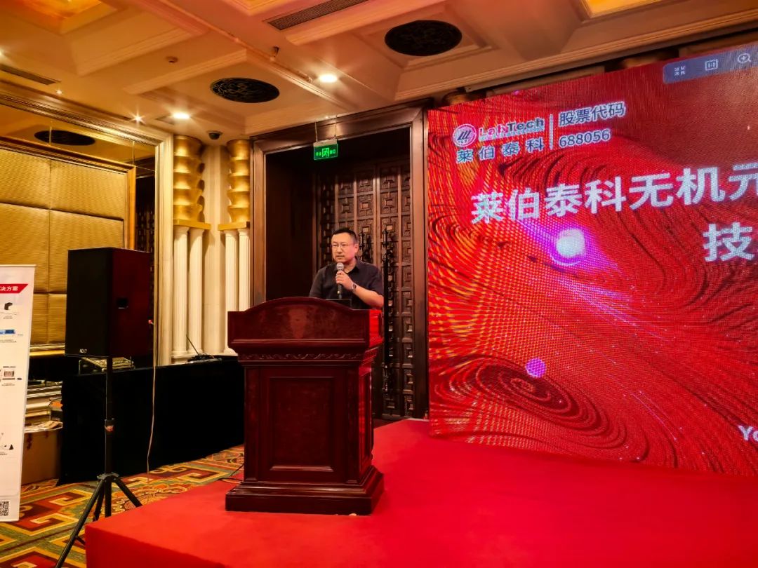 全鏈智造賦能國產替代——萊伯泰科全國巡回技術交流會沈陽站完美收官！