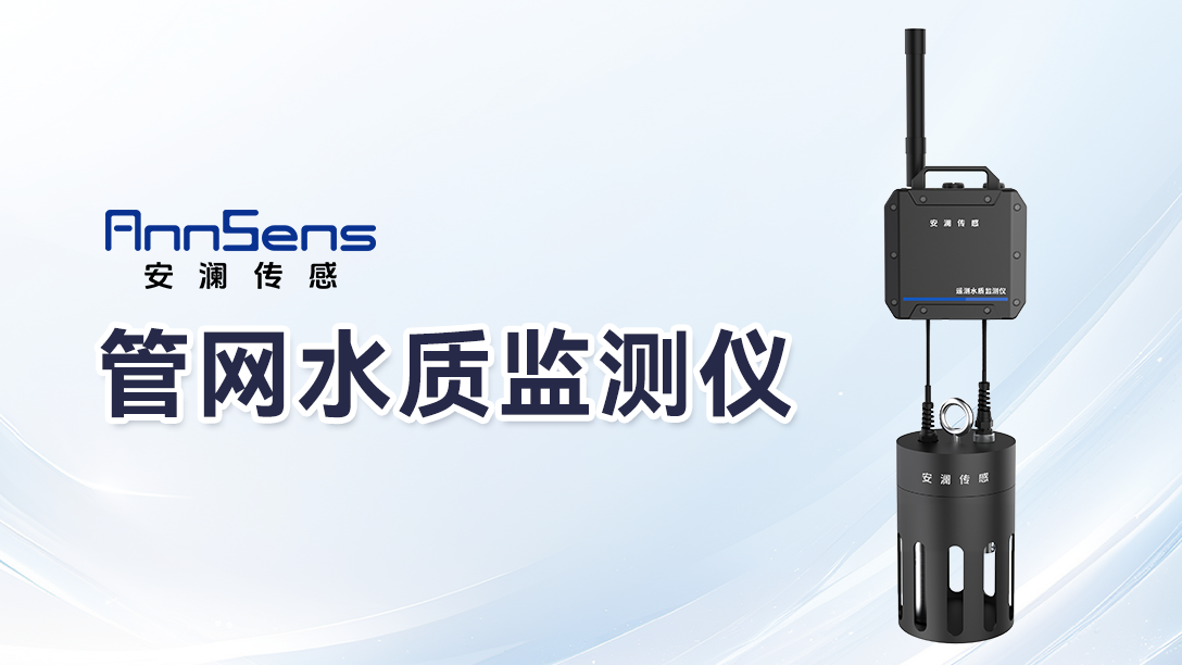 人工智能引爆市政管網(wǎng)水質(zhì)在線監(jiān)測(cè)需求