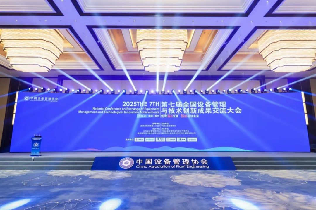 中科諦聽OA800H亮相第七屆全國設備管理與技術創(chuàng)新成果交流大會