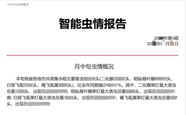 托普云農(nóng)：以AI賦能病蟲害測報，鍛造智慧植保硬核實力