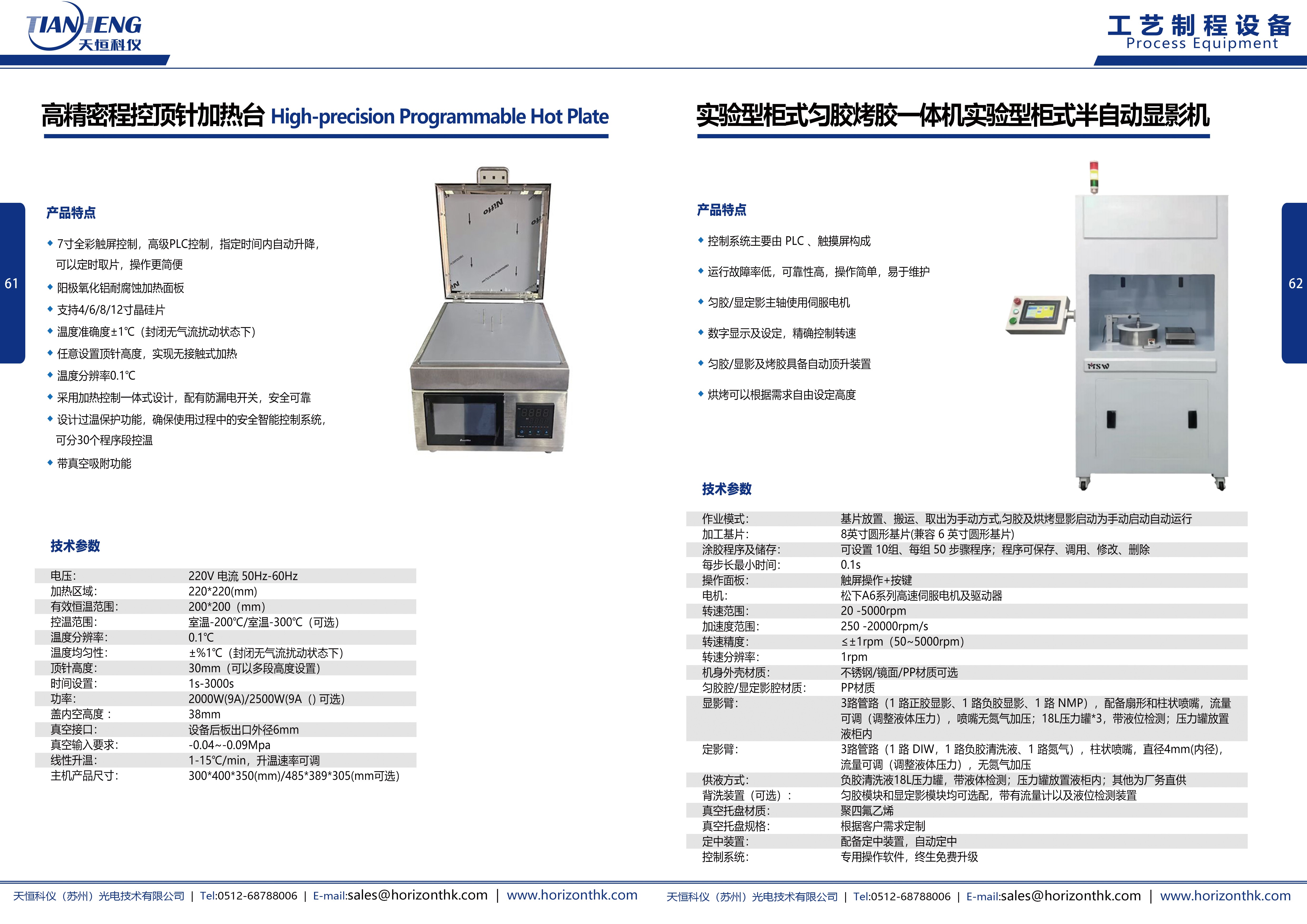 D 61-62（3）高精密程控頂針加熱臺＋實驗室柜式勻膠烤膠一體機實驗型柜式半自動顯影機.jpg