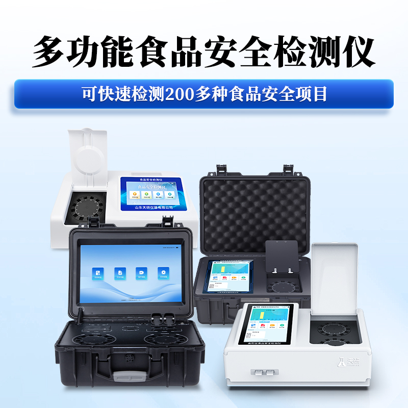 食品安全檢測儀1.jpg