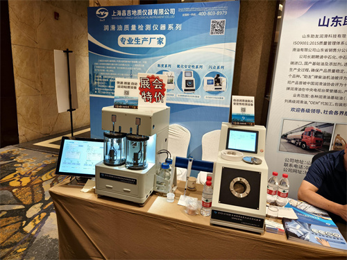 展會回顧│上海昌吉亮相2024第十六屆潤滑油及添加劑（濟南）行業(yè)盛會