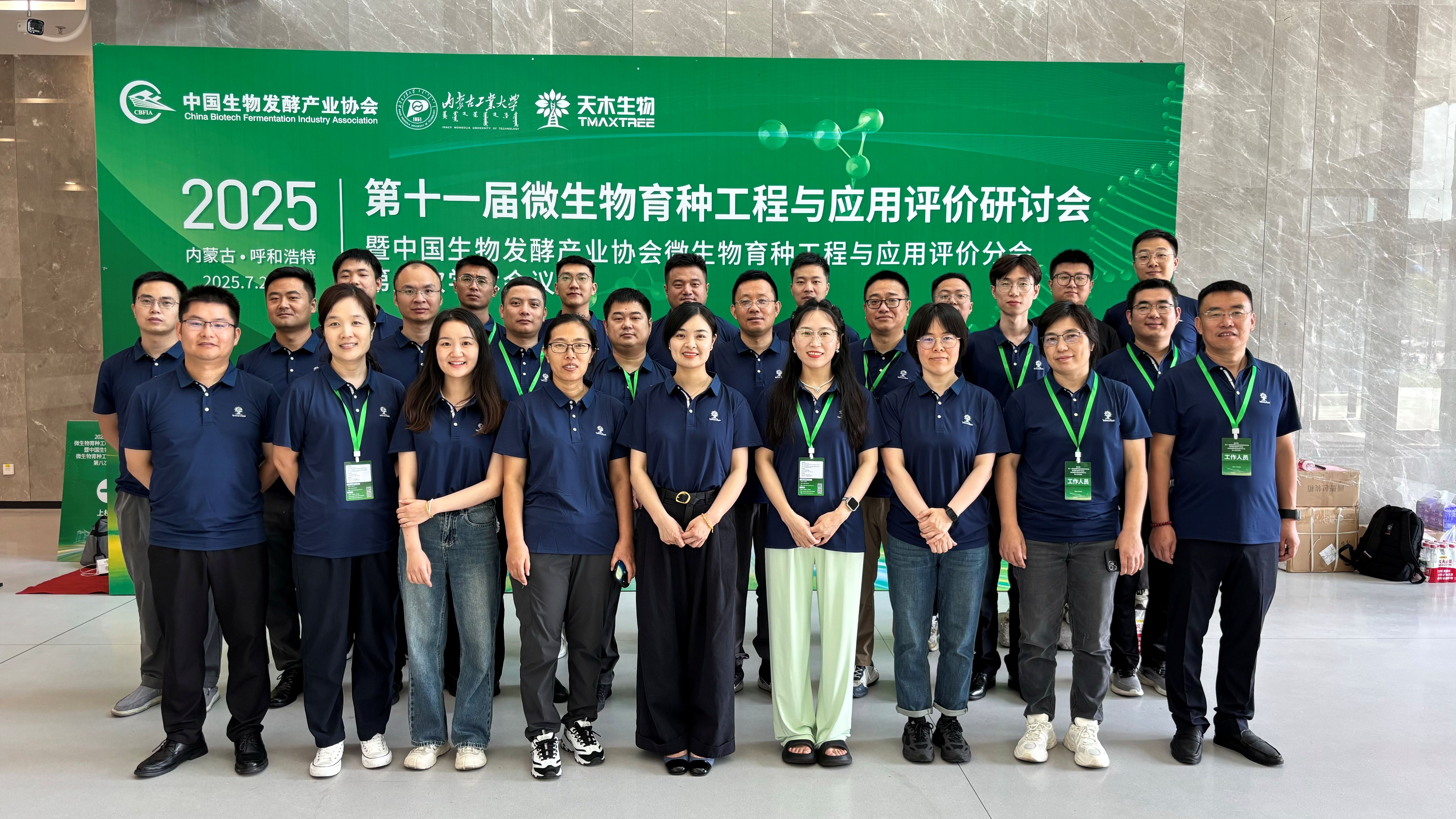 2025年第十一屆微生物育種工程與應(yīng)用評價研討會圓滿閉幕！