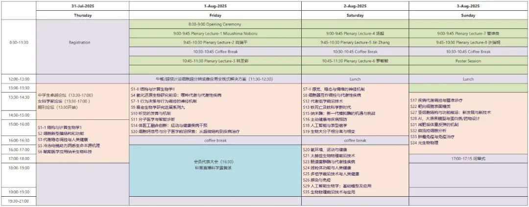 参展邀请︱超维景邀您相约成都“第二十一次生物物理大会”
