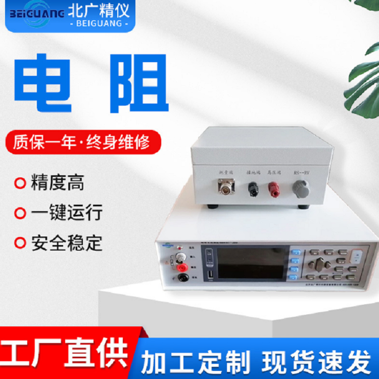 北京化工研究院燕山分院引進(jìn)北京北廣精儀電阻測(cè)試系統(tǒng)