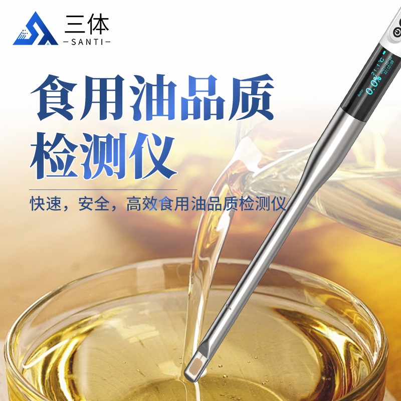 食用油品質檢測儀 ST-SYP主圖2_01.jpg
