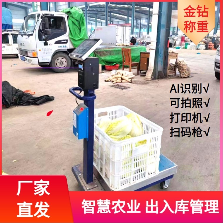 出入庫(kù)智能農(nóng)業(yè)秤11.jpg