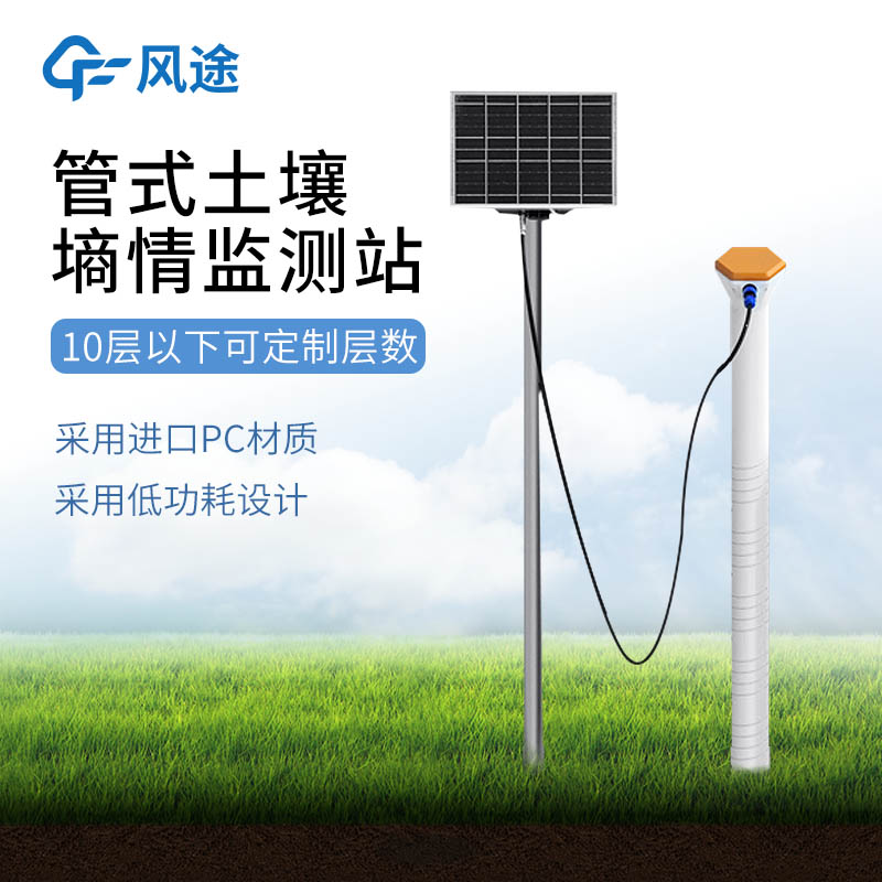 土壤墑情速測儀