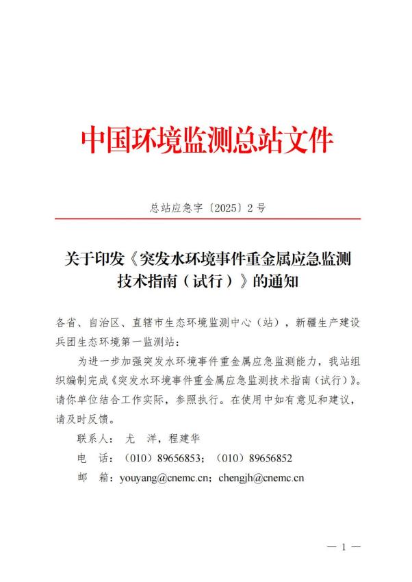 突發(fā)水環(huán)境事件重金屬應(yīng)急監(jiān)測技術(shù)指南發(fā)布，譜育助力構(gòu)建高效應(yīng)急監(jiān)測體系