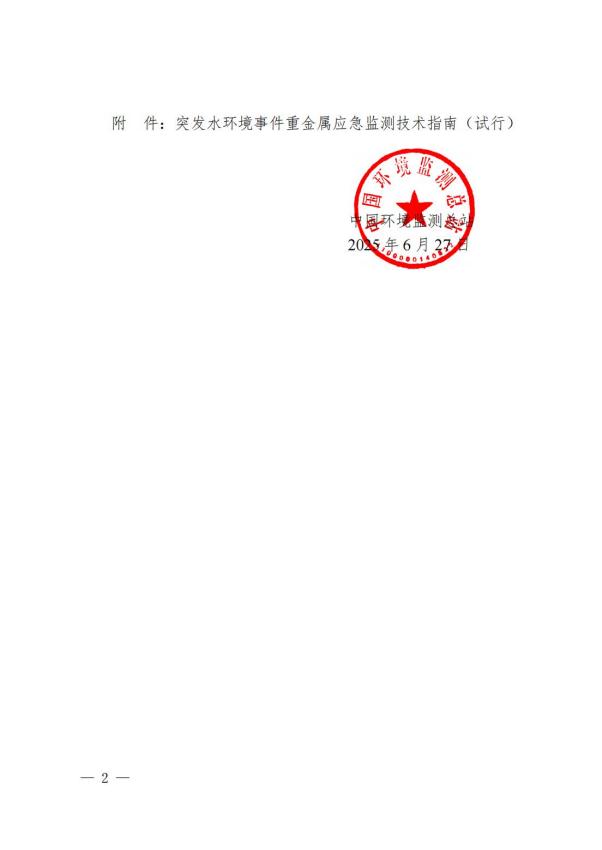 突發(fā)水環(huán)境事件重金屬應(yīng)急監(jiān)測技術(shù)指南發(fā)布，譜育助力構(gòu)建高效應(yīng)急監(jiān)測體系
