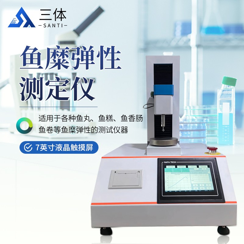 魚糜彈性測(cè)試儀ST-YMT主圖2_01.jpg